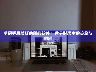 景德镇'招聘试药员'涉嫌违法？揭秘背后的危险真相！