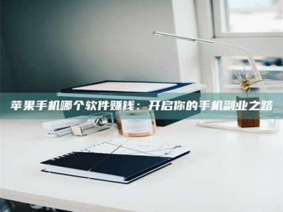 景德镇《呋塞米片试药之谜，敢做小白鼠是赚是亏？》