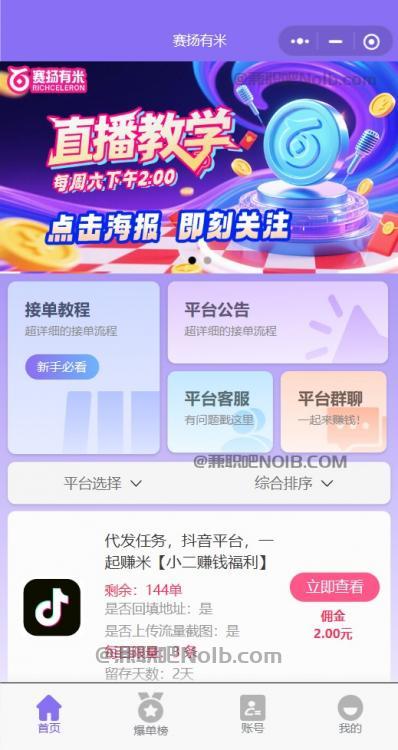 景德镇【赛扬有米】宝妈学生居家线上视频代发兼职平台，0撸赚米项目 第2张