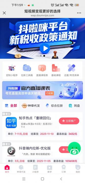 景德镇抖啦咪是什么平台-一个专注短视频流量变现的平台！ 第3张