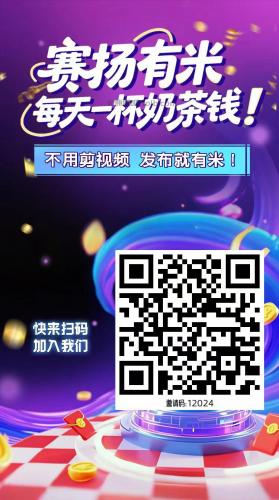 景德镇【赛扬有米】宝妈学生居家线上视频代发兼职平台，0撸赚米项目 第4张